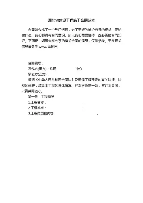湖北省建设工程施工合同范本