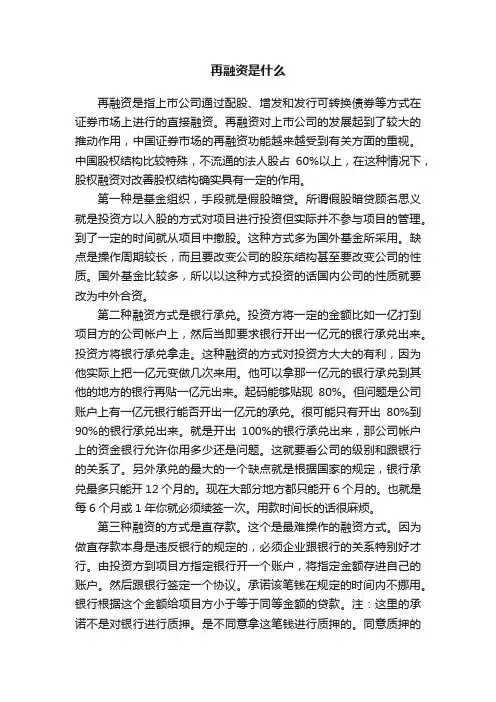 再融资是什么