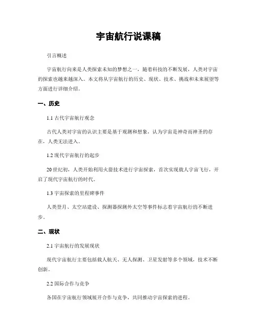 宇宙航行说课稿