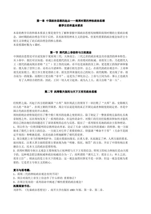 中国古代政治思想史
