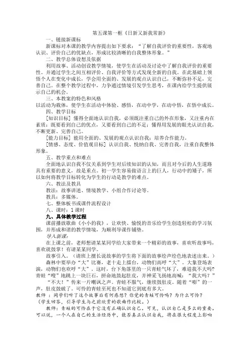 思想品德七年级《日新又新我常新》导学教案设计