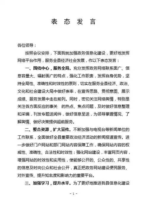 信息化表态发言
