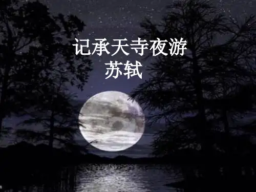 【部编版】短文两篇PPT名师课件1