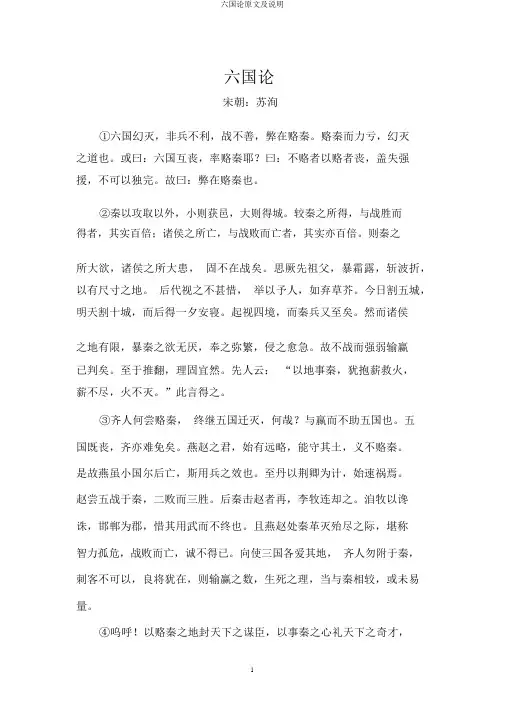 六国论原文及注释
