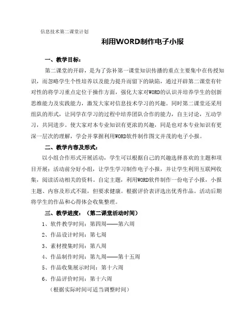 信息技术第二课堂计划