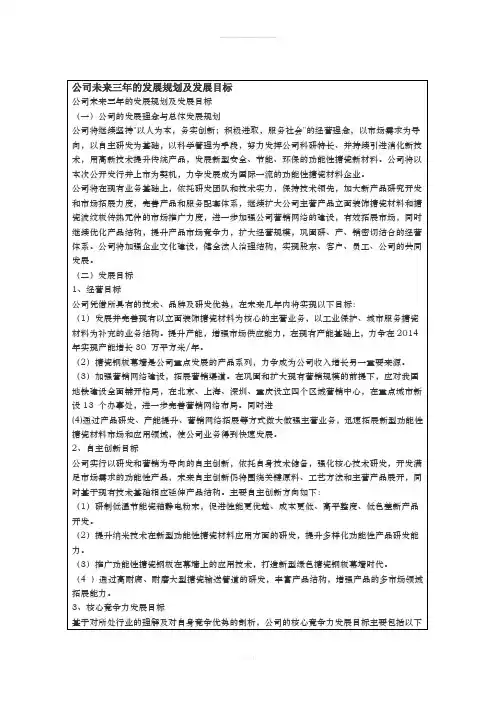 企业未来三年主要发展战略及长远目标是什么