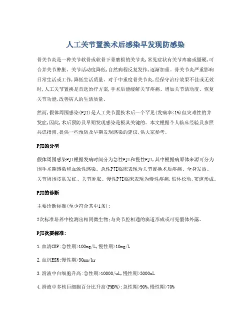 人工关节置换术后感染早发现防感染