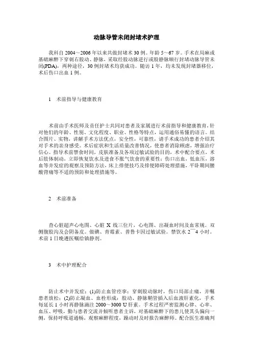 动脉导管未闭封堵术护理