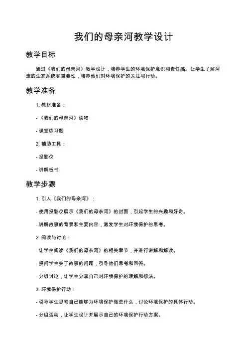 我们的母亲河教学设计