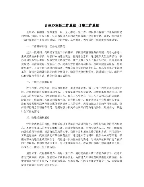 计生办主任工作总结_计生工作总结