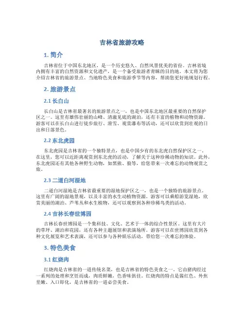 吉林省旅游攻略