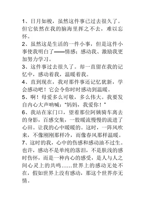 一件令我感动的事结尾