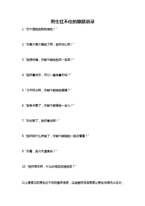 男生扛不住的撒娇语录