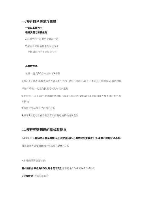 考研英语翻译技巧总结—新东方唐静