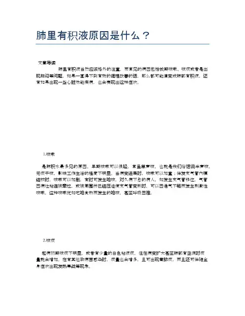 肺里有积液原因是什么？【新知识】
