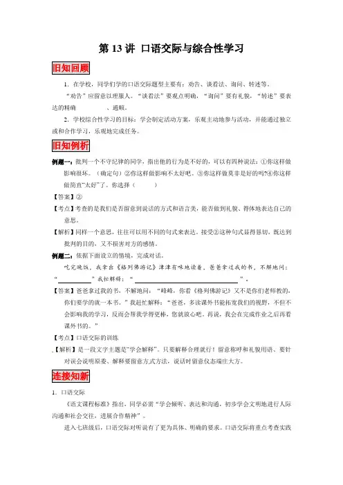 【精品】小升初语文衔接教材 第13讲：口语交际与综合性学习