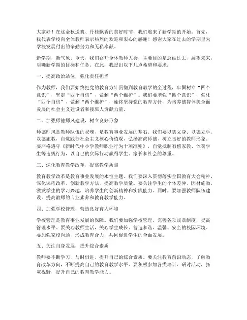 校长开学给教师开会发言稿