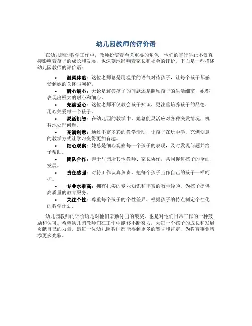 幼儿园教师的评价语
