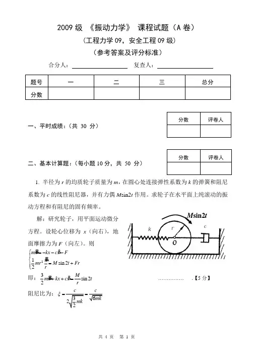 郑大09振动A答案