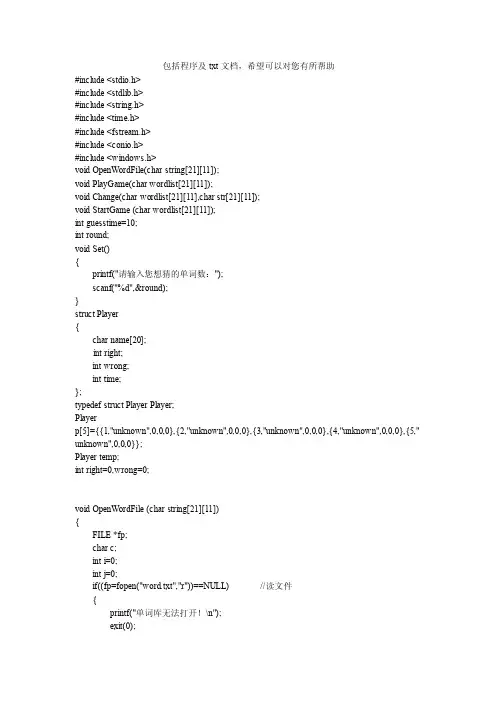 猜单词游戏c语言源程序