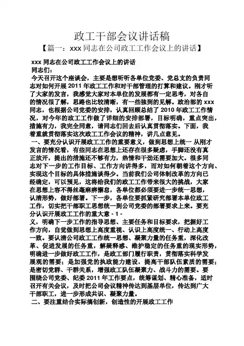 领导讲话稿之政工干部会议讲话稿