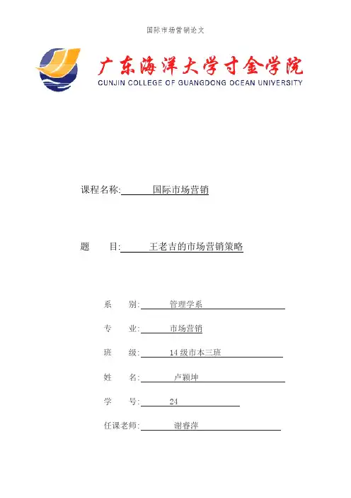 国际市场营销论文