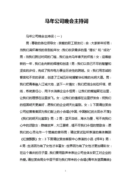 马年公司晚会主持词
