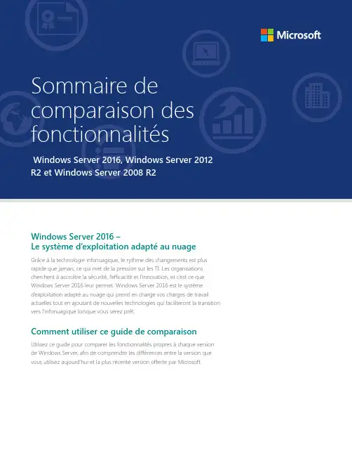 Windows Server 2016 系列用户指南说明书