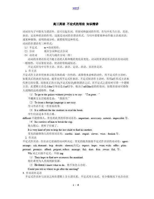 高三英语 不定式的用法 知识精讲