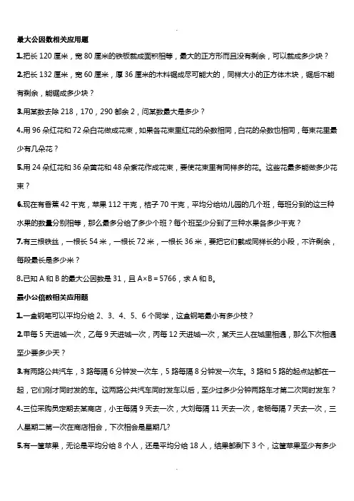 最大公因数与最小公倍数相关应用题