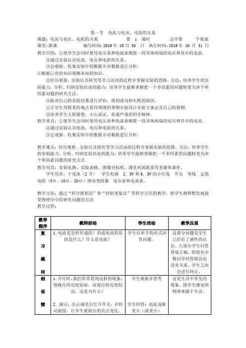 第十七章欧姆定律教案