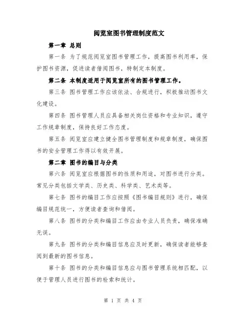 阅览室图书管理制度范文