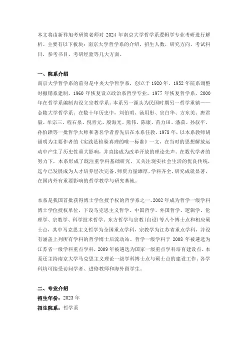 2024年南京大学逻辑学专业考研研究方向,招生人数,参考书目,复试线,备考经验指导