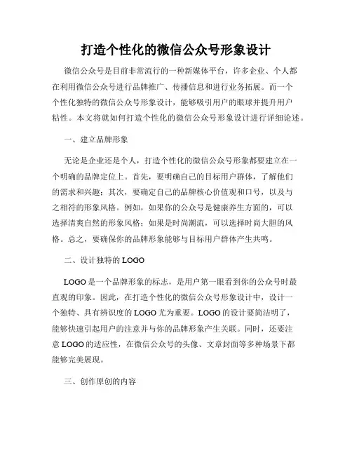 打造个性化的微信公众号形象设计
