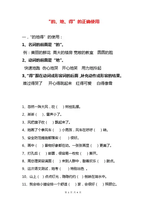 三年级上册语文试题-“的地得”的用法及练习(含答案)部编版