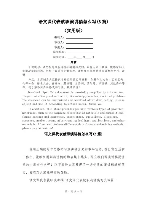 语文课代表就职演讲稿怎么写(3篇)