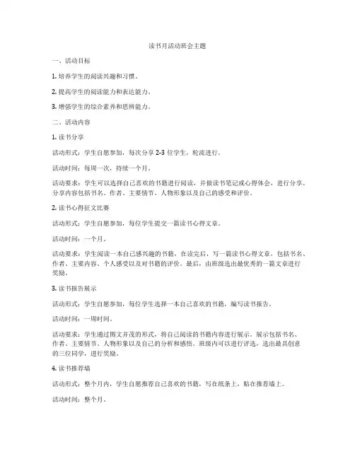 读书月活动班会主题