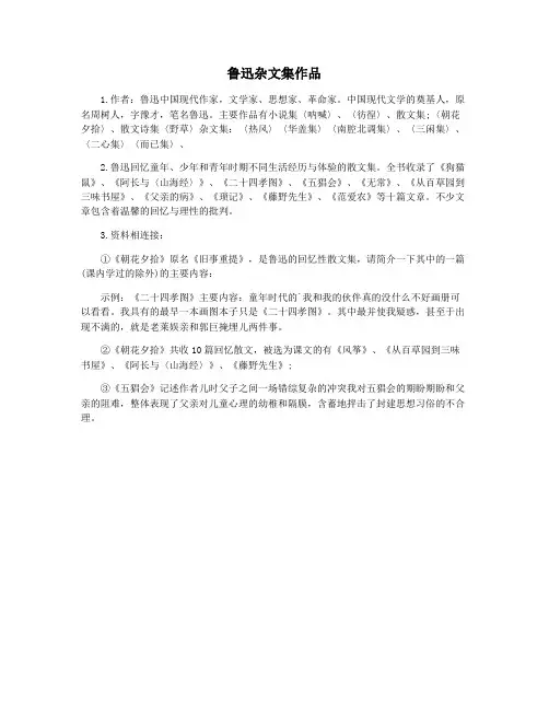 鲁迅杂文集作品