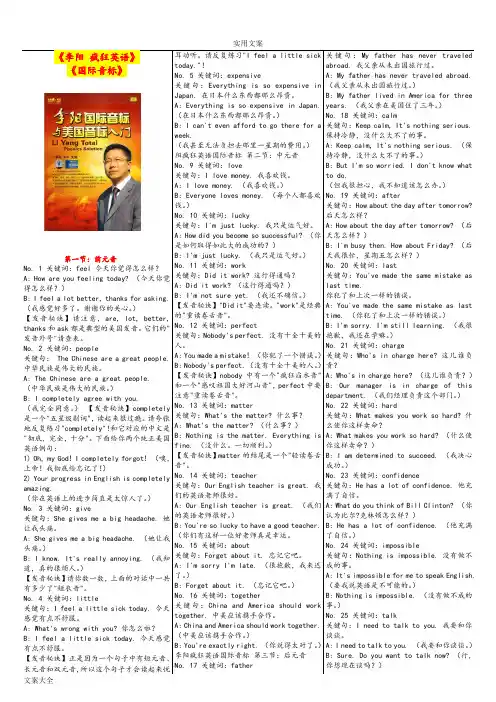 《李阳疯狂英语国际音标》全文-(省纸打印版)