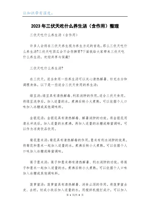 2023年三伏天吃什么养生汤(含作用)整理