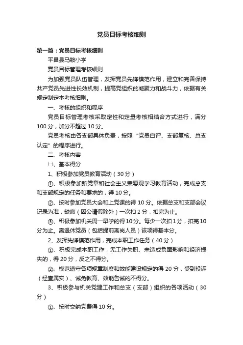 党员目标考核细则