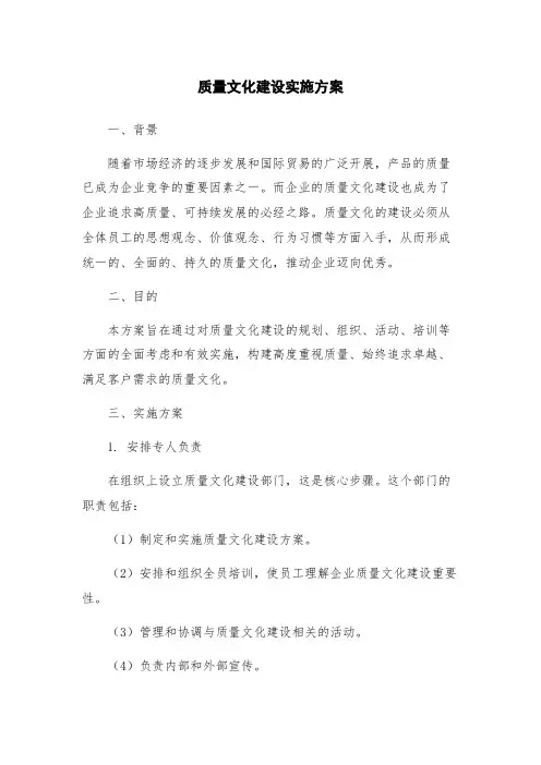 质量文化建设实施方案