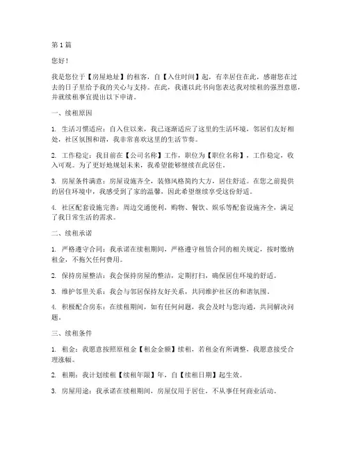 房东续租申请书范文模板(3篇)