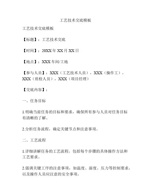 工艺技术交底模板