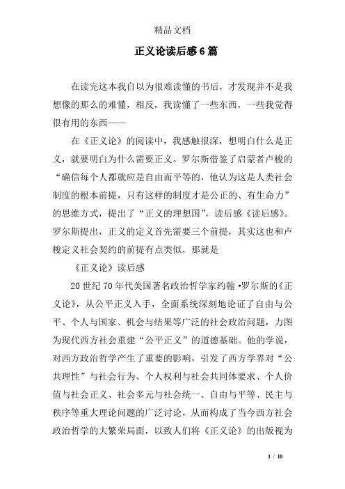 正义论读后感6篇