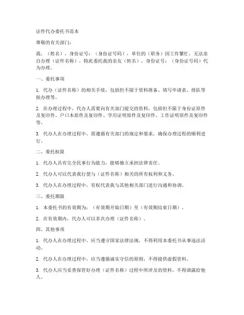 证件代办委托书范本