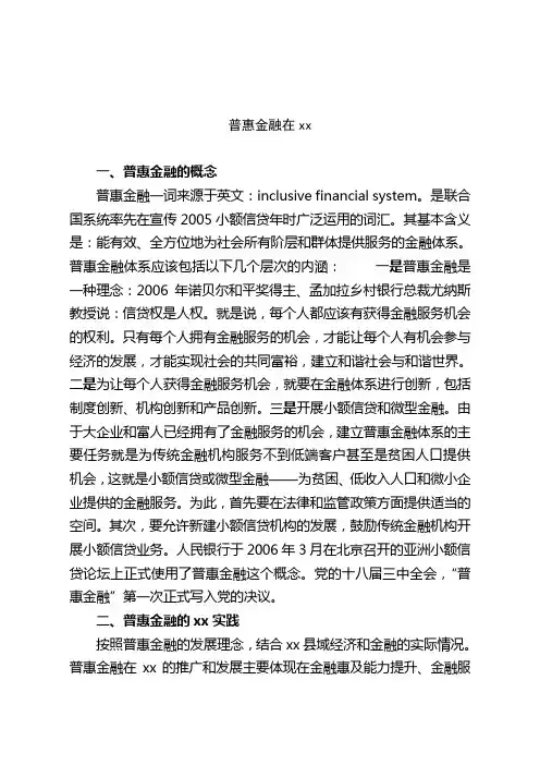 普惠金融