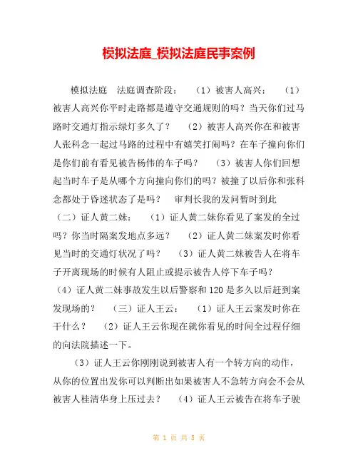 模拟法庭_模拟法庭民事案例