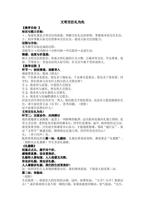 文明交往礼为先