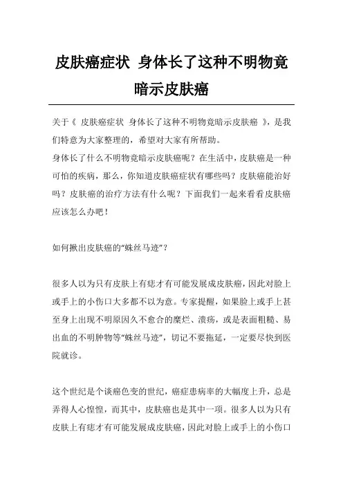 皮肤癌症状 身体长了这种不明物竟暗示皮肤癌